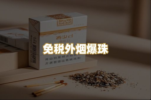 越代代工烟